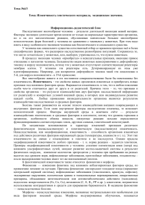 Изменчивость генетического материала: медицинское значение