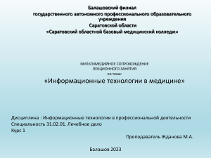 Информационные технологии