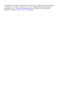 История России 1914-1945: Учебное издание 2024