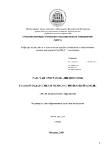 Б1.О. 02.04 педагогика и мсихология высшей школы 24.03.23 (2) (1)