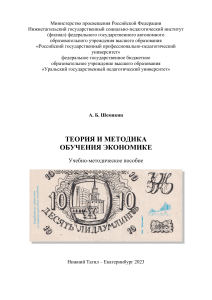 Шемякин,А.Б.Теория и методика обучения экономике.Учеб пособие.2023