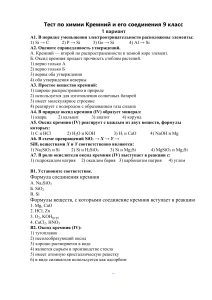 тест кремний и неметаллы