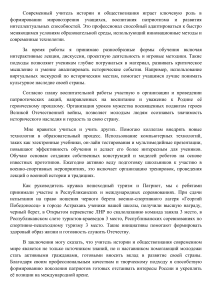 Современный учитель истории и обществознания