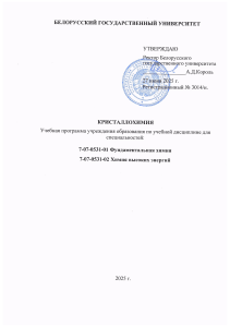 1. Кристаллохимия 2025