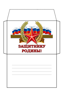 Konvert pismo soldatu