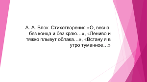 Анализ стихотворений А. Блока