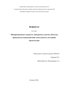 UML диаграммы: классы, объекты, прецеденты