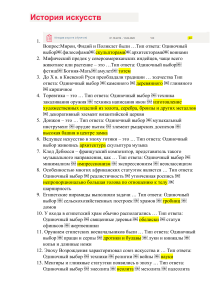 История искусств Синергия ответы на тест