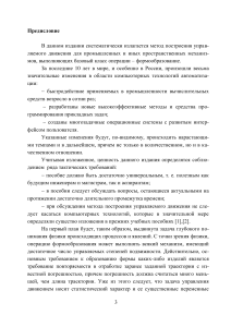 Управление движением пространственного механизма