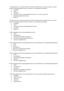 Тест по классификации бизнеса в Казахстане