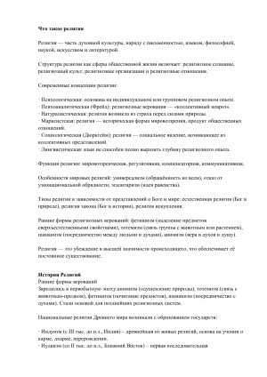 Что такое религия