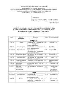 план учителя экстремизм &mdash; копия
