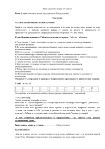 Урок русского языка 5 класс: Второстепенные члены (определение)