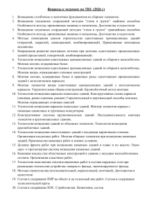 Вопросы к экзамену по ТВЗ 2026