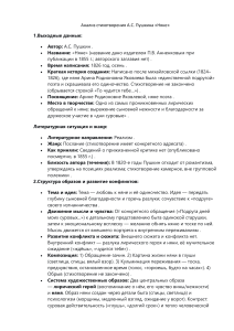 Анализ стихотворения Пушкина &laquo;Няне&raquo;