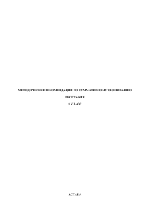 Методические рекомендации по географии 8 класс