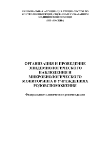 микробиологический мониторинг в роддомах