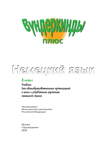 Wunderkinder Plus: Deutsch f&uuml;r 8. Klasse