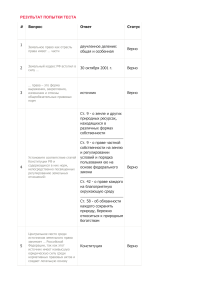 Земельное право. Тест с ответами
