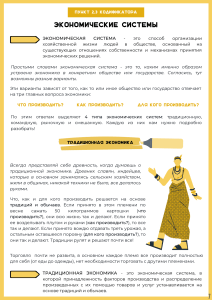 Economic Systems: Economics Textbook