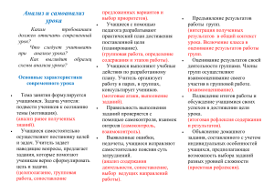 Анализ и самоанализ урока