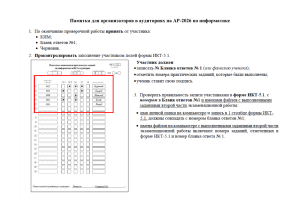 Памятка для организаторов АР-2026 по информатике