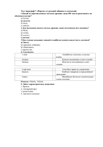 Тест параграф 7 Переход от родовой общины к соседской