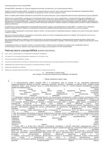 Организация рабочего места слесаря КИПиА: инструкция