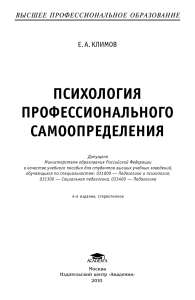 Psicologia dell'auto-determinazione professionale: Libro di testo per l'istruzione superiore