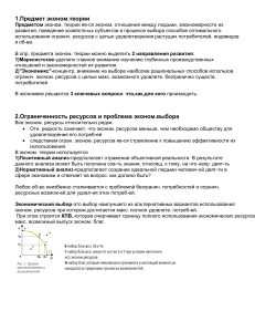 Foundations of Economic Theory: Textbook