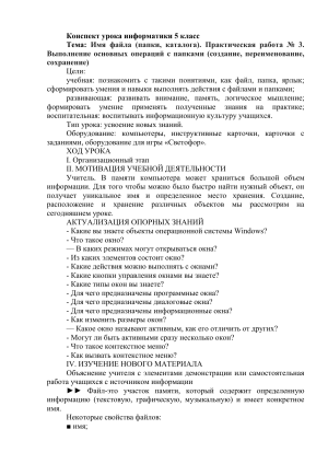 Конспект урока информатики 5 класс: Имя файла и папки