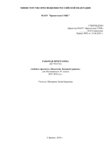 Биология 10 класс базовый уровень 25-26