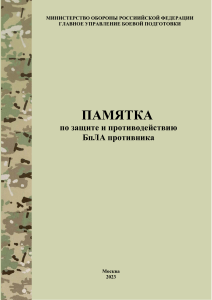 Военная памятка по защите от БпЛА противника