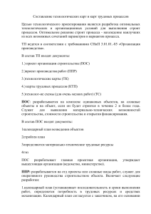 Технологические карты и трудовые процессы: разработка и применение