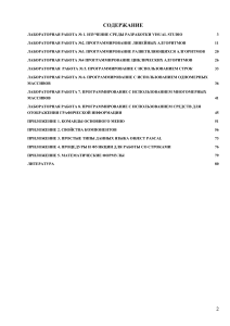 Методические указания по программированию в Delphi