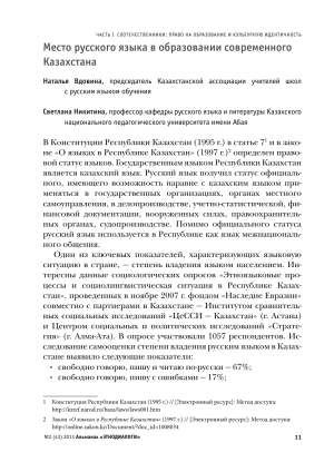 Il posto del russo nell'educazione del moderno Kazakistan