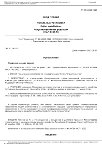 СП 89.13330.2016 Котельные установки