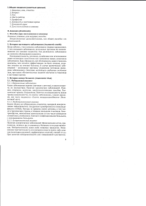 памятка написания истории болезни