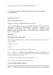 35. Представления о возникновении жизни на Земле
