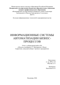 Отчет по лабораторной работе 1С:Предприятие