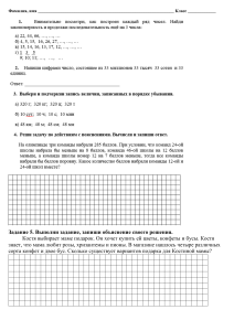 Математическое задание для школьников: комбинации и арифметика