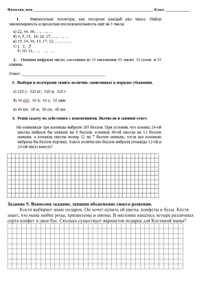 Математическое задание для школьников: комбинации и арифметика