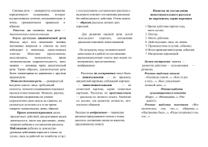 Развитие связной речи у детей: методические памятки