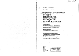 Laboratory Sessions: Histology, Cytology, Embryology Textbook