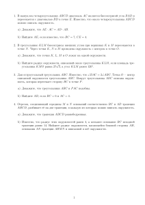 Геометрические задачи: доказательства и вычисления