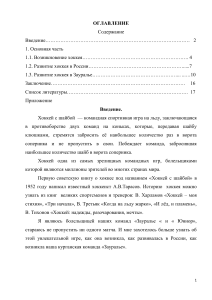 Развитие хоккея в России и Зауралье. 
