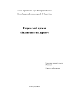 Творческий проект: Выжигание по дереву