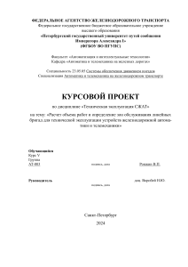 Course Project: Calculation of Work Volume and Service Zones