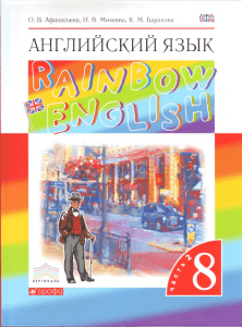 Rainbow English 8th Grade English Textbook Part 2