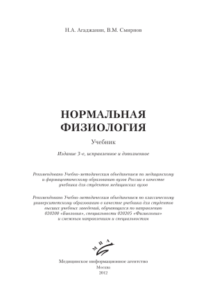 физиология с основа патофизиология 1